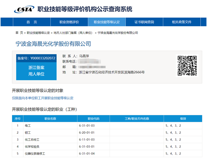 2023年3月 公司首批職業技能等級認定工作圓滿完成(圖2) image.png